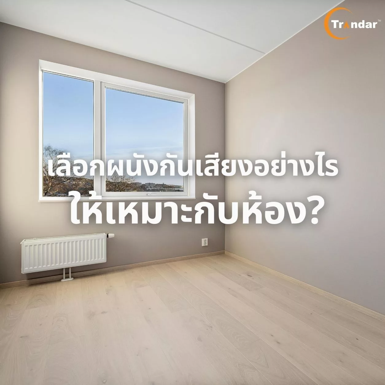 How to Choose the Right Acoustic Wall for Your Room? (Decision Guide)