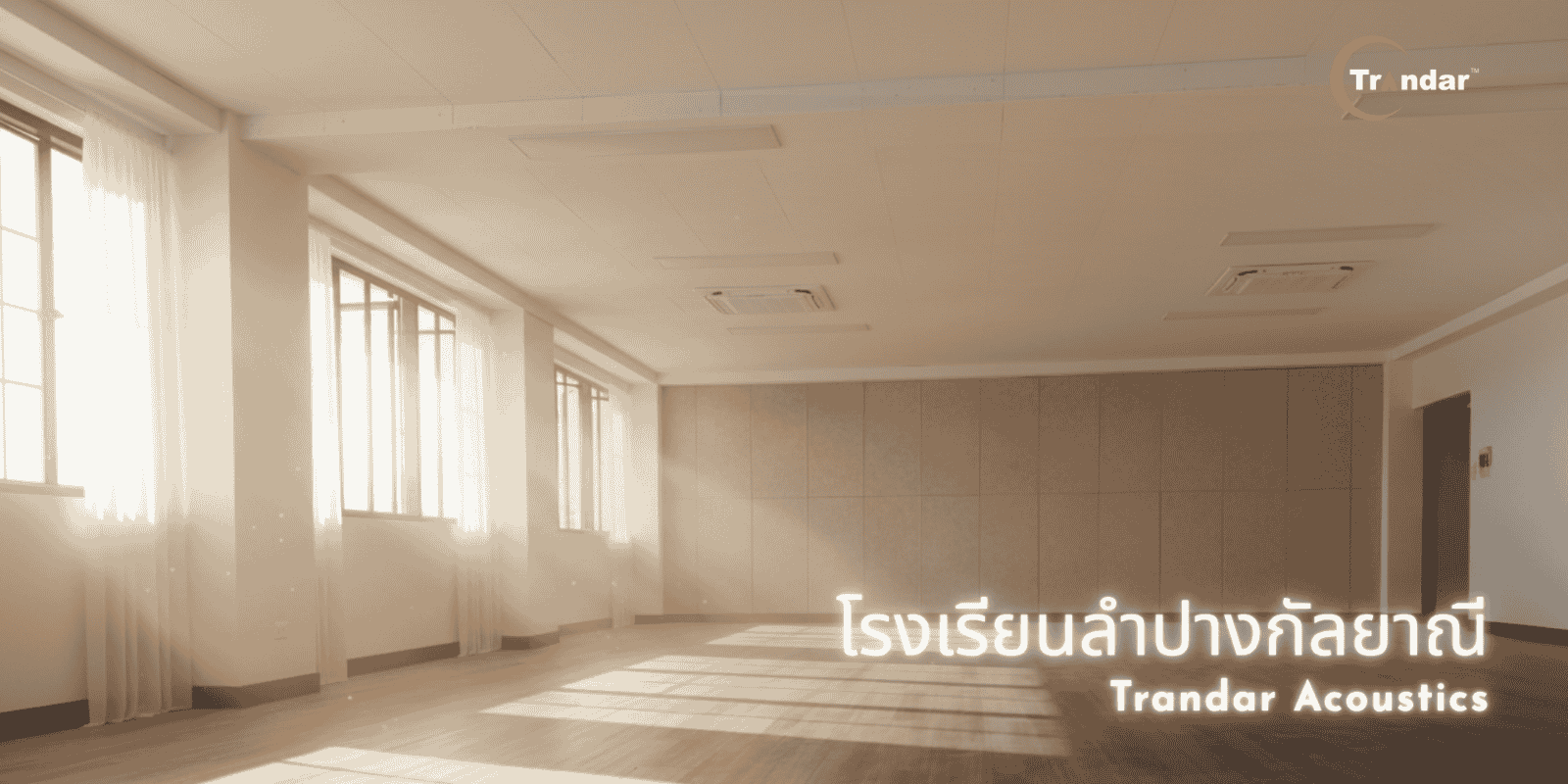 โรงเรียนลำปางกัลยาณี