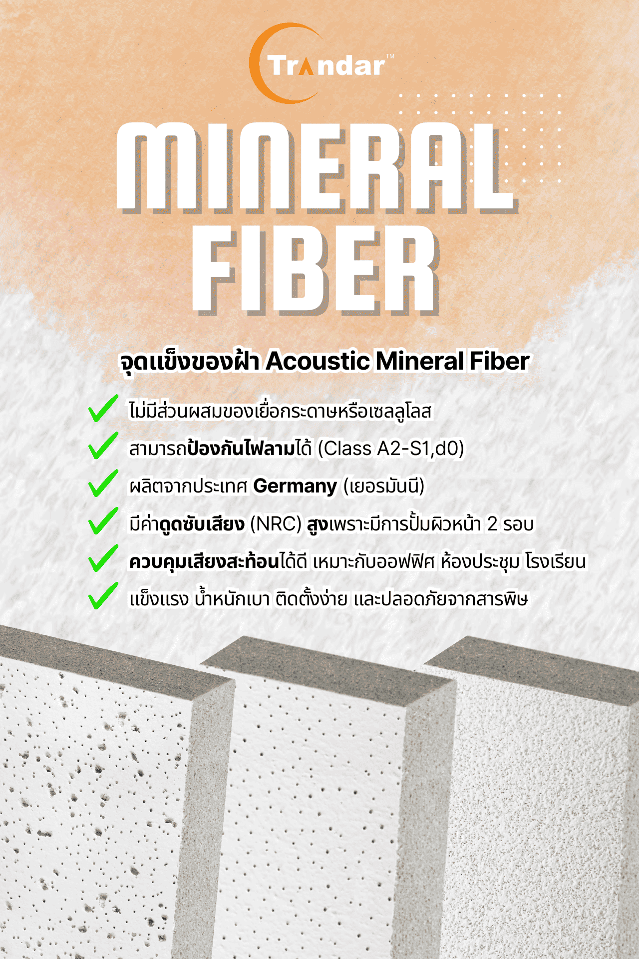 Image for รู้ไหม? ทำไมฝ้า Mineral Fiber ถึงถูกเลือกใช้ในอาคารสำนักงานใหญ่ระดับมืออาชีพ?