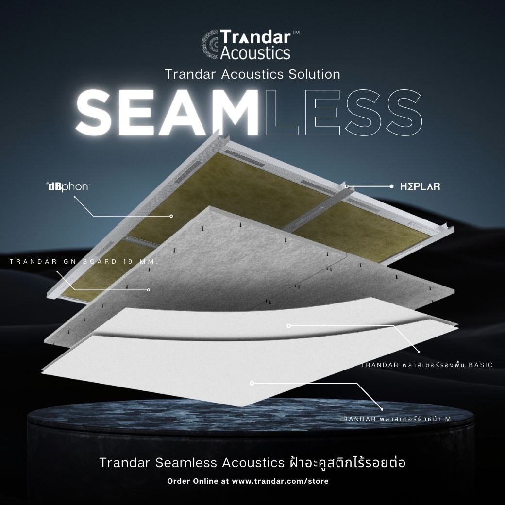 บทความ Trandar Seamless Acoustics ฝ้าอะคูสติกไร้รอยต่อ