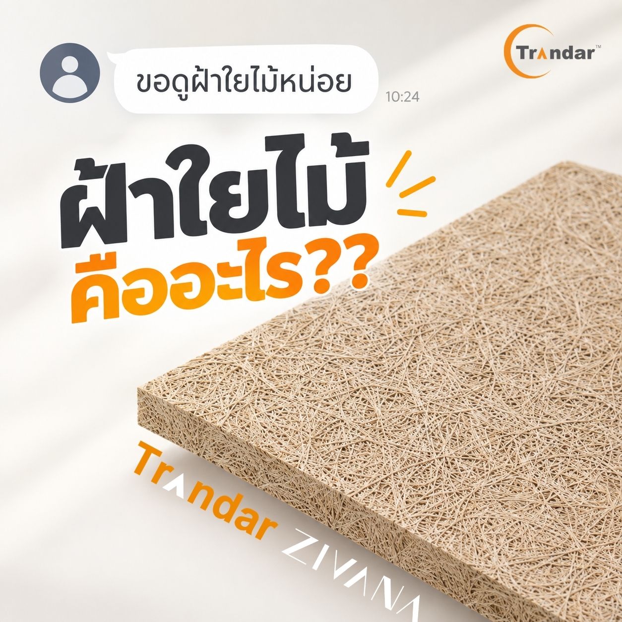 우드 울 천장재란 무엇인가요?