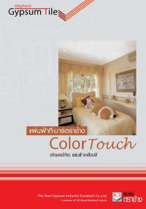 ColorTouch-Catalog