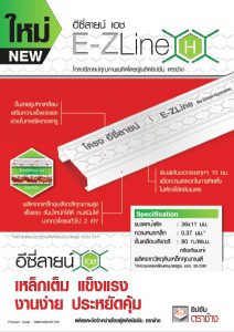 E-ZLine H-Catalog