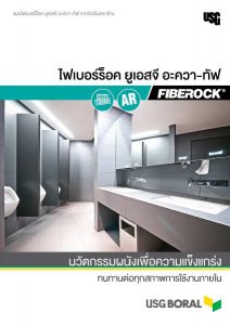 FIBEROCK-catalog