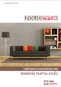 Zolide Wall Catalog