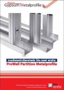 Pro Wall Catalog