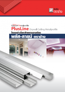 Plus Line Catalogue