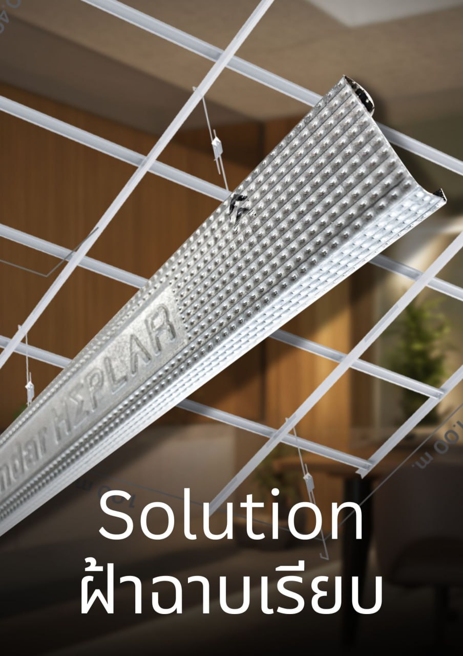 ระบบผ้าฉาบเรียบ