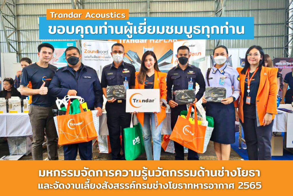 มหกรรมจัดการความรู้นวัตกรรมด้านช่างโยธา และงานเลี้ยงกรมช่างโยธาทหารอากาศ ประจำปี 2565 จัดโดย กรมช่างโยธาทหารอากาศ